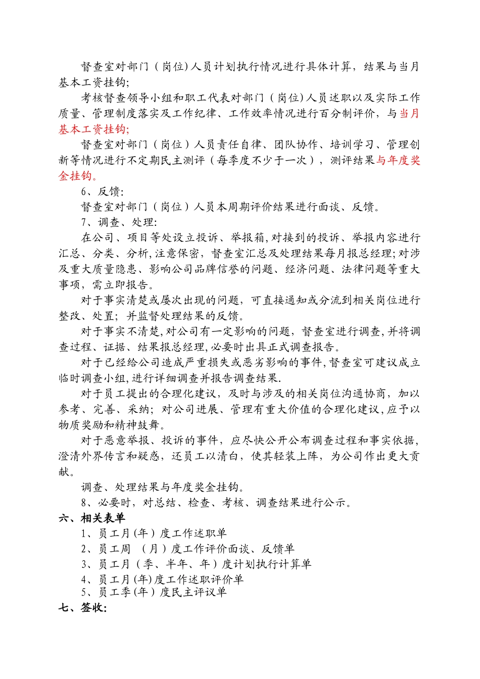 内部监督管理办法_第3页