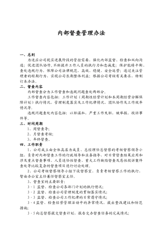 内部监督管理办法