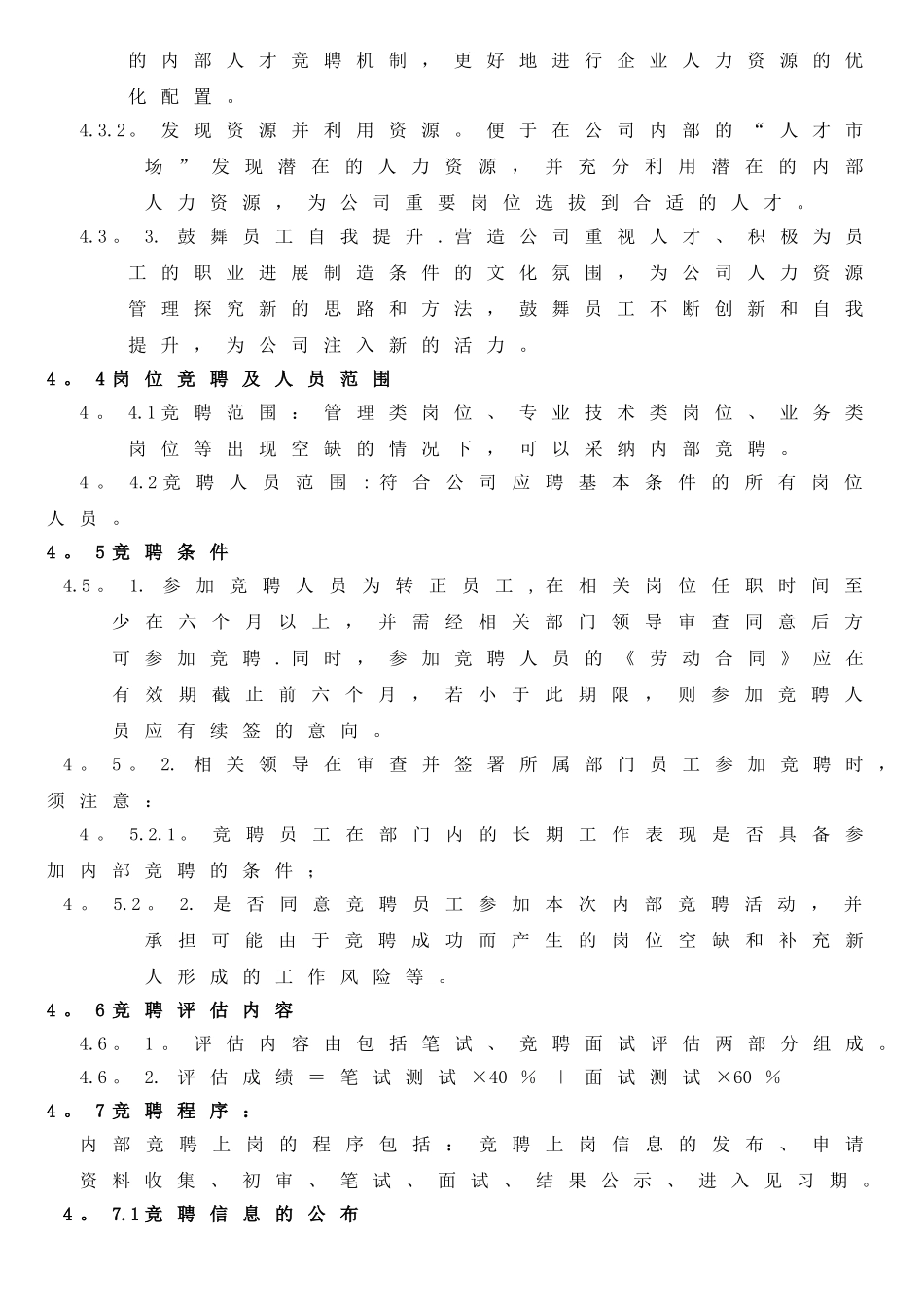 内部竞聘上岗管理办法_第3页