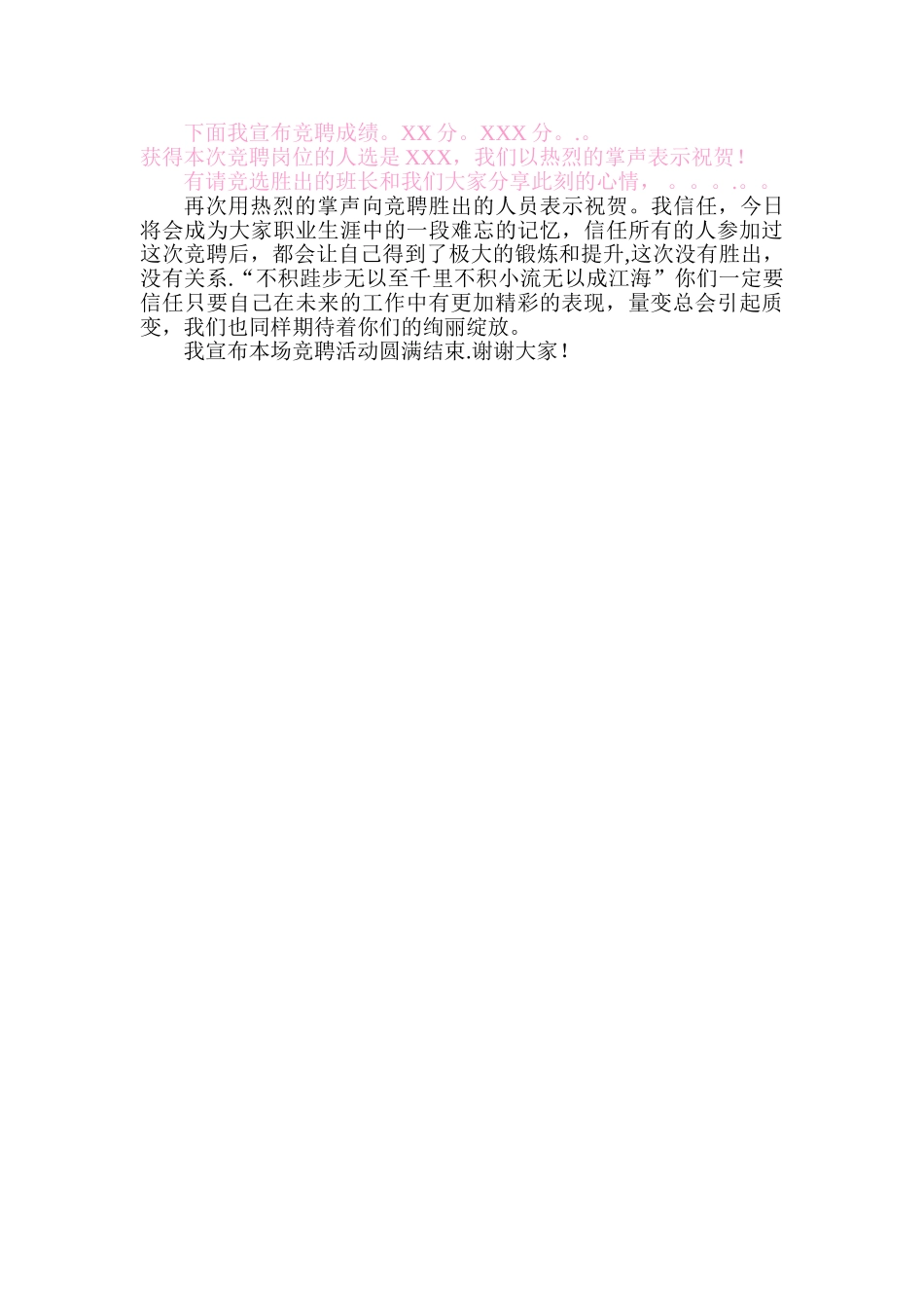 内部竞聘-主持词_第2页