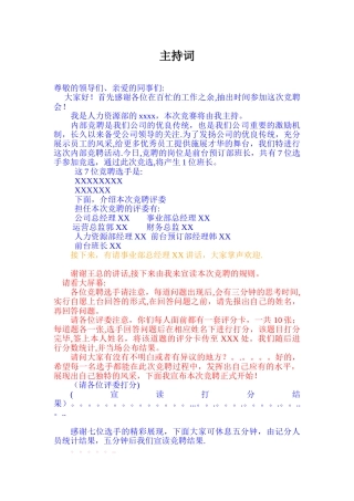 内部竞聘-主持词