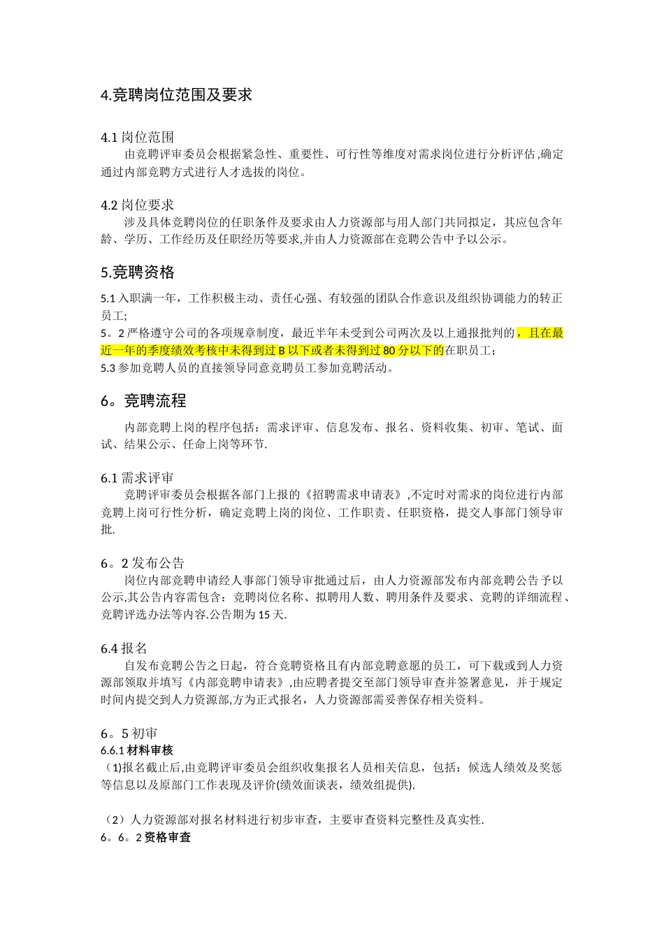 内部竞聘制度细则_第3页