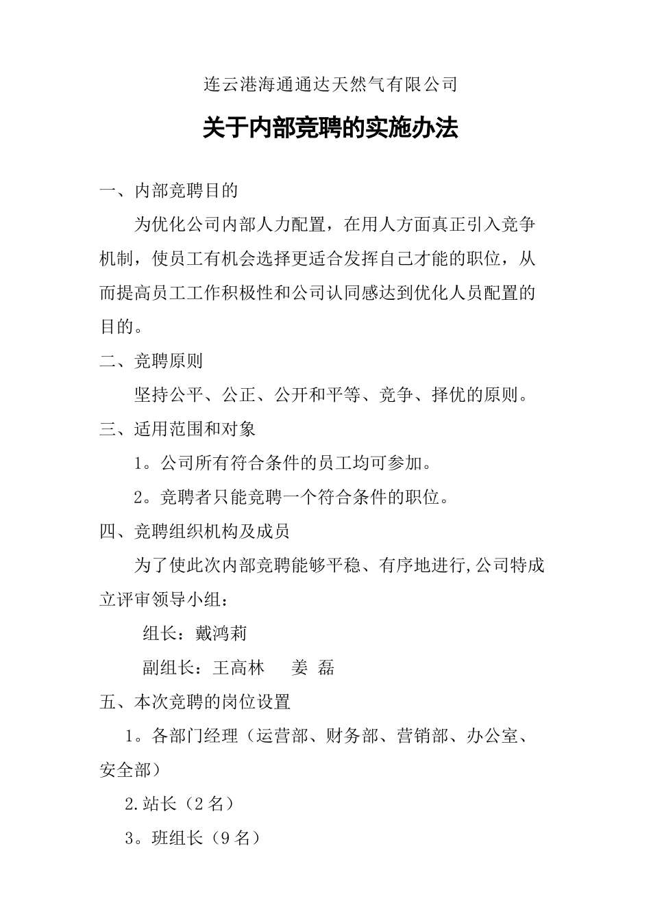 内部竞聘流程及方案_第1页