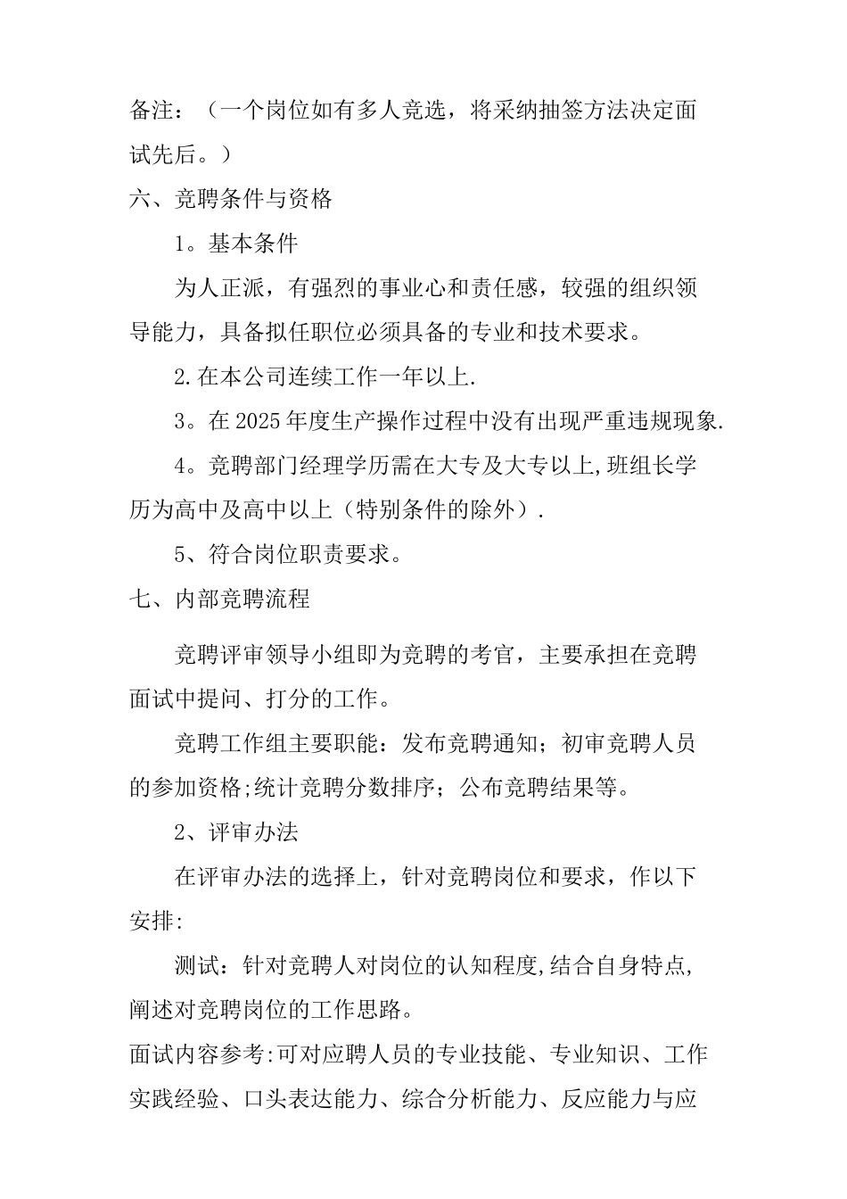 内部竞聘流程及方案_第2页