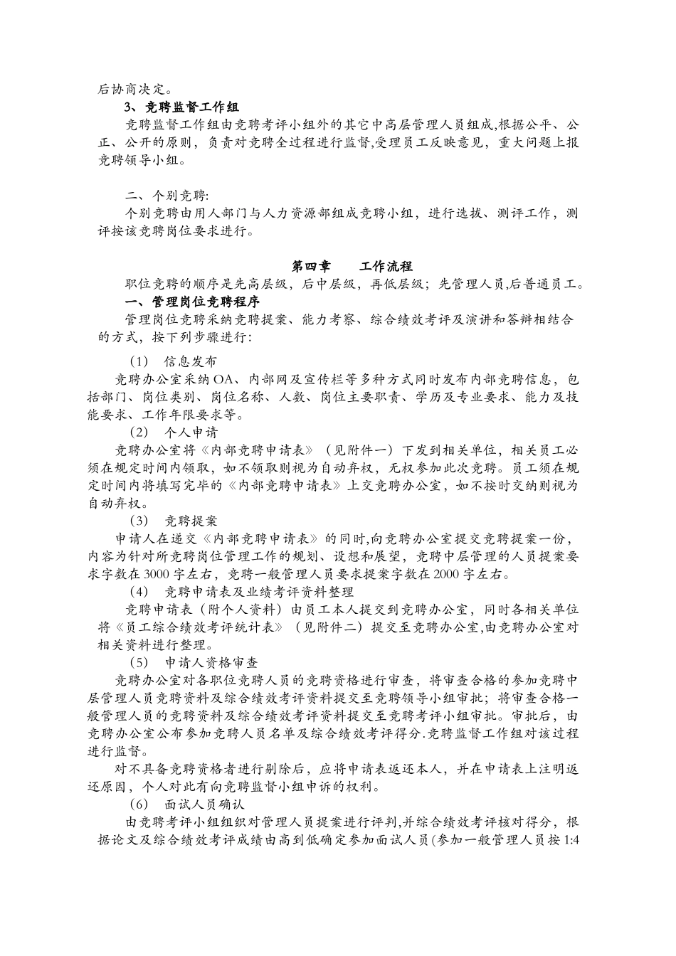内部竞聘操作流程与考核大全_第3页