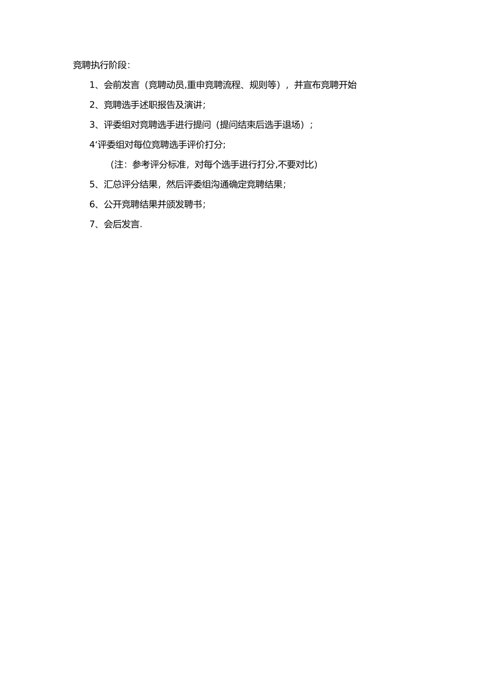 内部竞聘流程说明_第3页