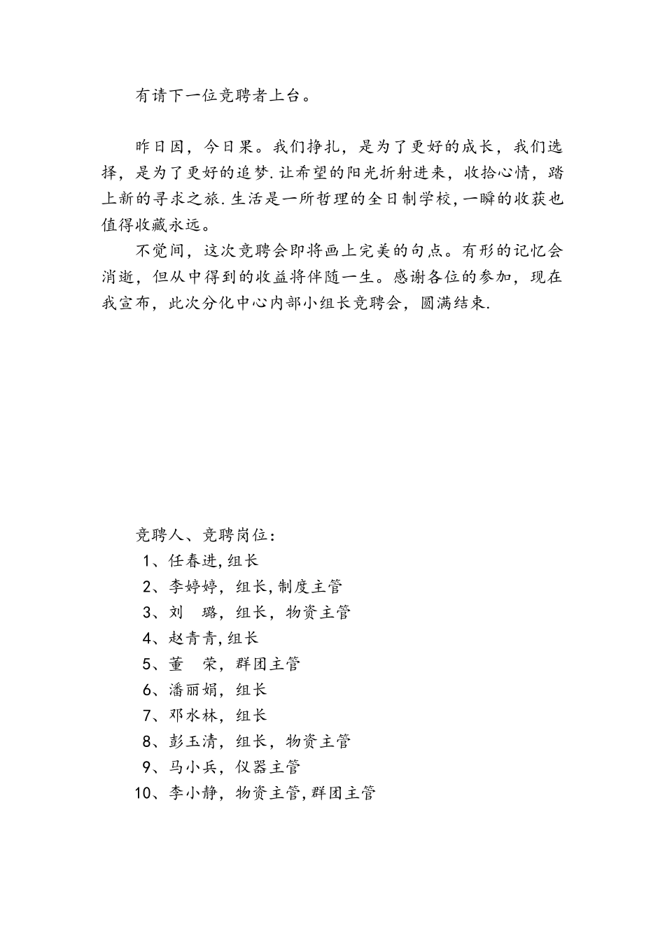 内部竞聘会主持词_第2页