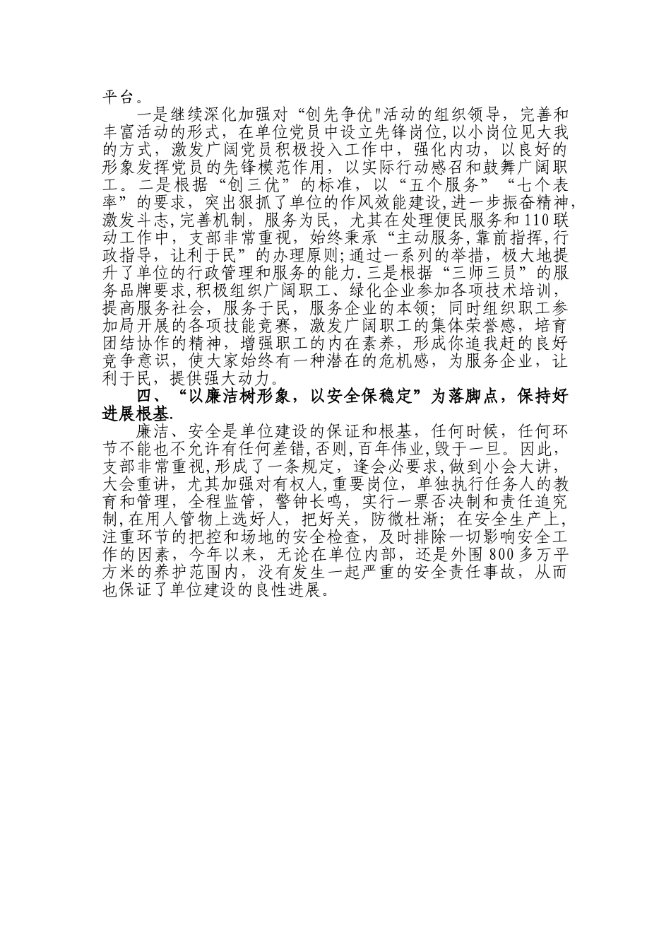 内部管理工作总结_第2页