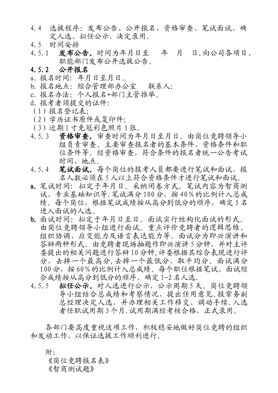 内部竞聘选拔方案_第3页