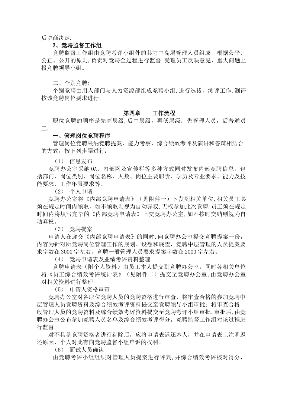 内部竞聘操作流程及考核大全_第3页