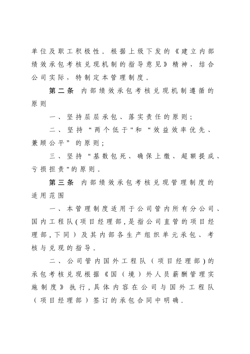 内部绩效承包管理制度_第2页