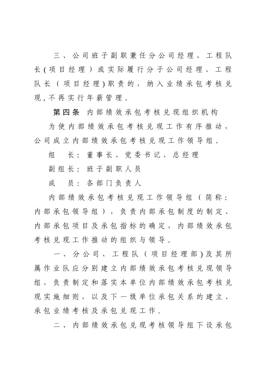 内部绩效承包管理制度_第3页