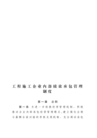 内部绩效承包管理制度