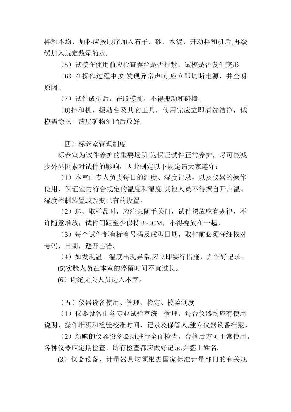 内部管理制度及质量控制措施_第3页