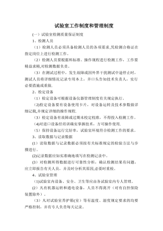 内部管理制度及质量控制措施
