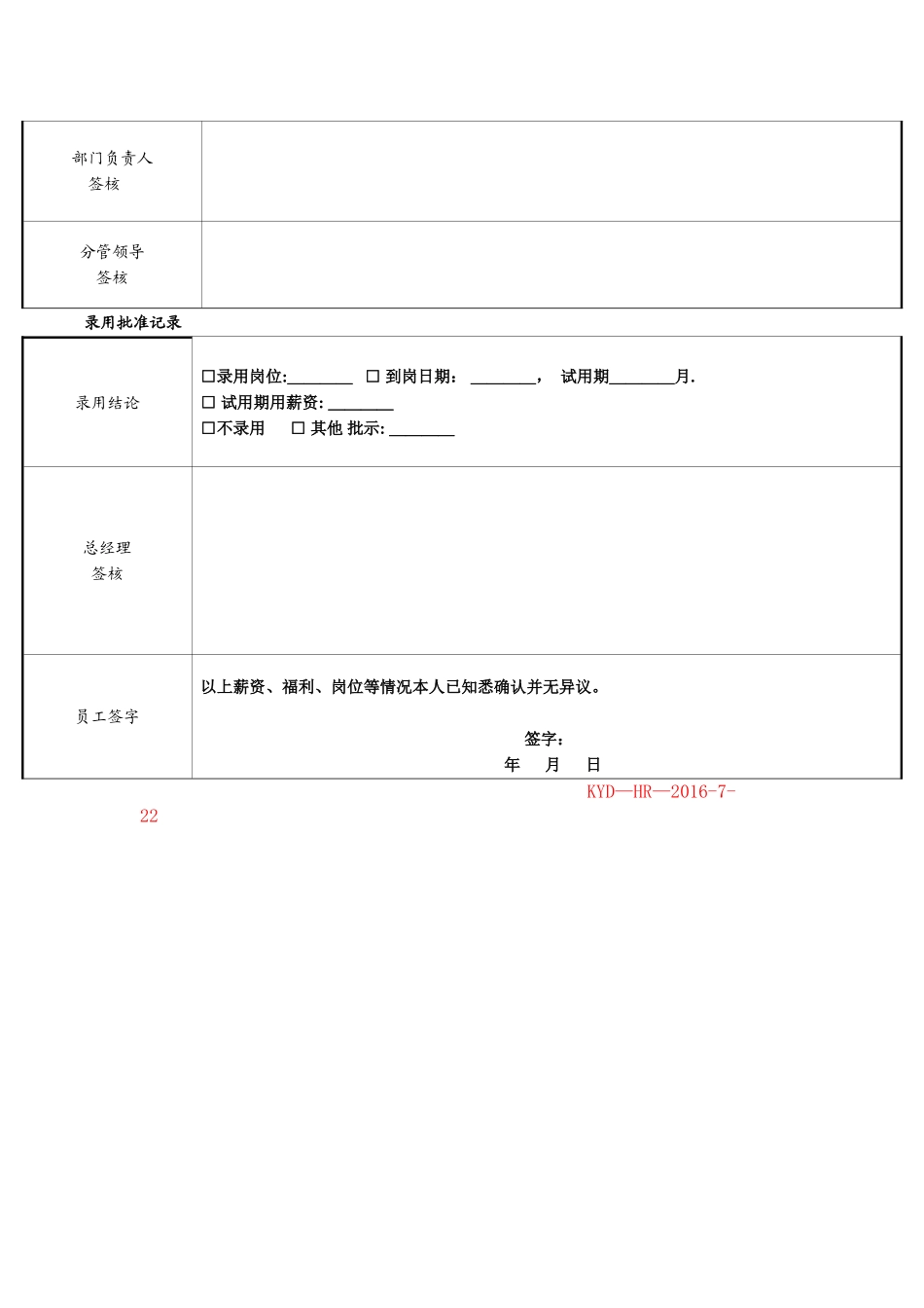 内部竞聘登记表_第2页