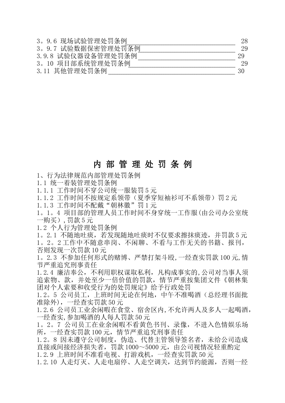 内部管理处罚条例_第2页
