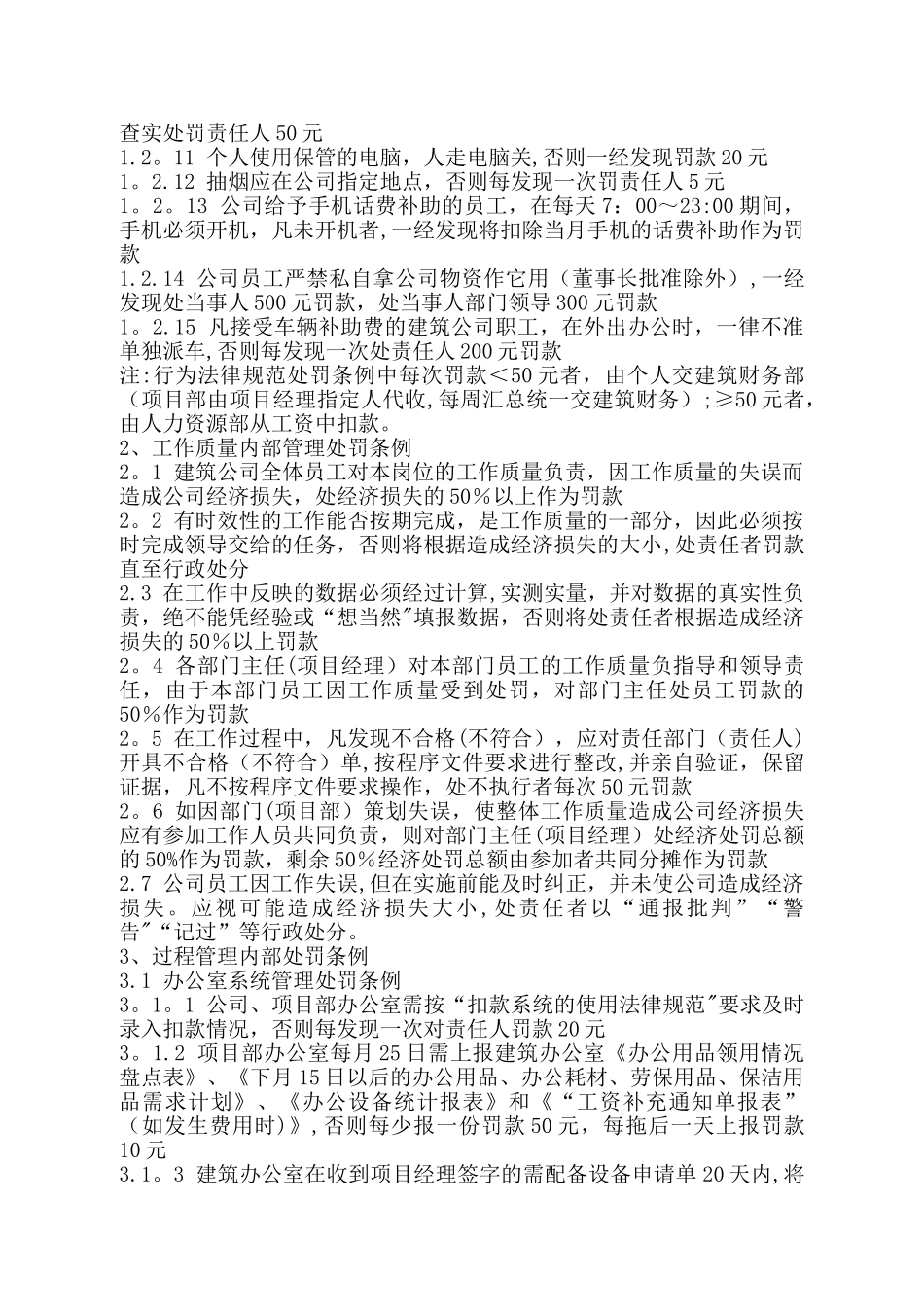 内部管理处罚条例_第3页