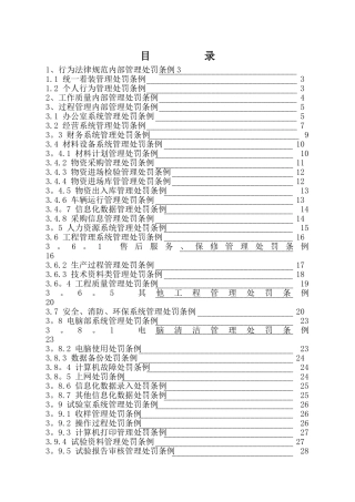 内部管理处罚条例