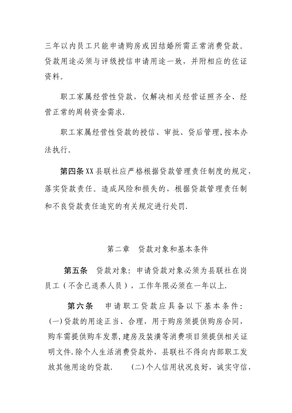 内部职工贷款管理办法_第2页