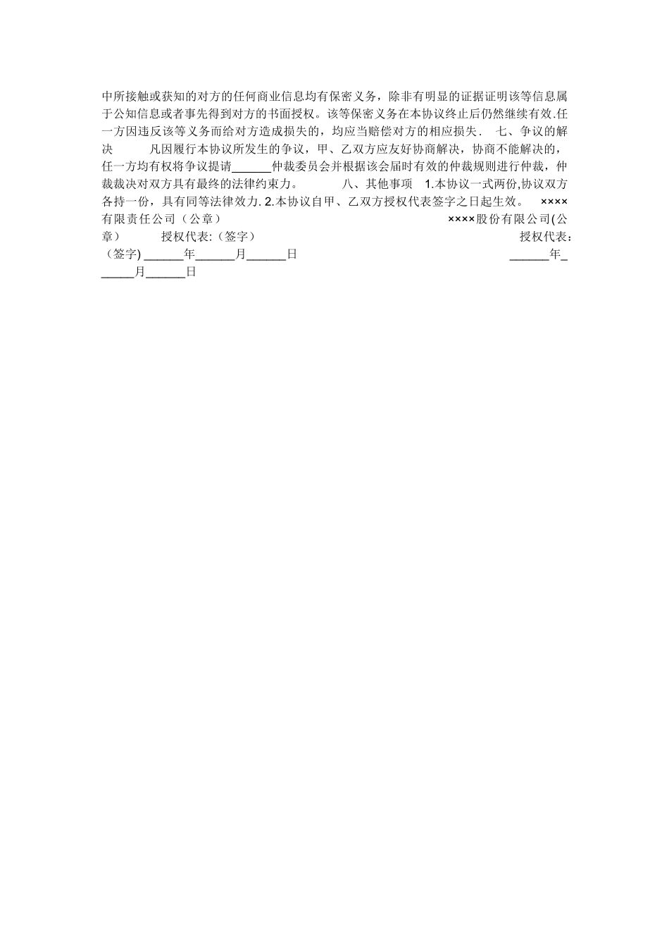 内部股份协议书范本_第2页