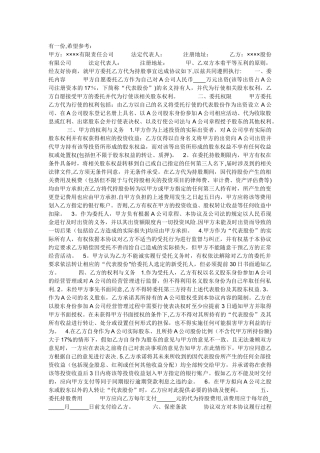 内部股份协议书范本