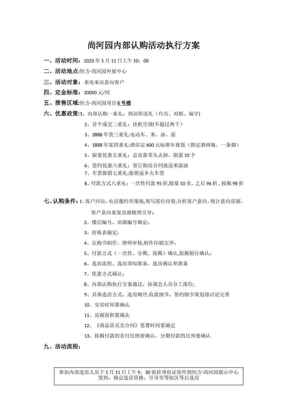 内部认购执行方案_第1页