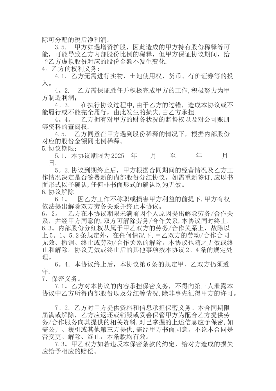 内部股份分红协议_第2页