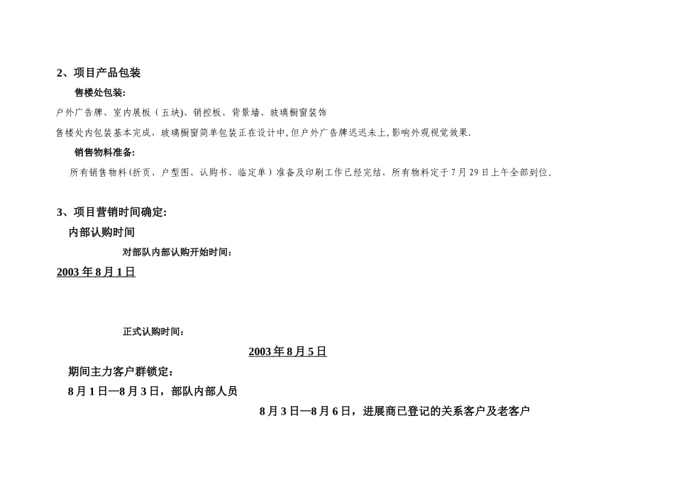 内部认购期营销方案_第2页