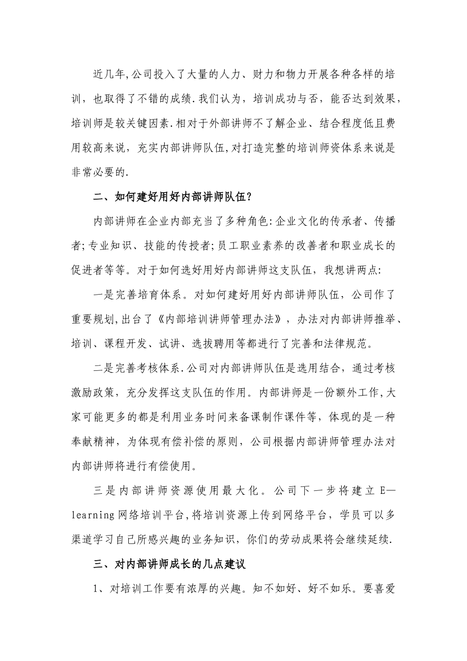内部讲师培训班领导发言稿_第2页