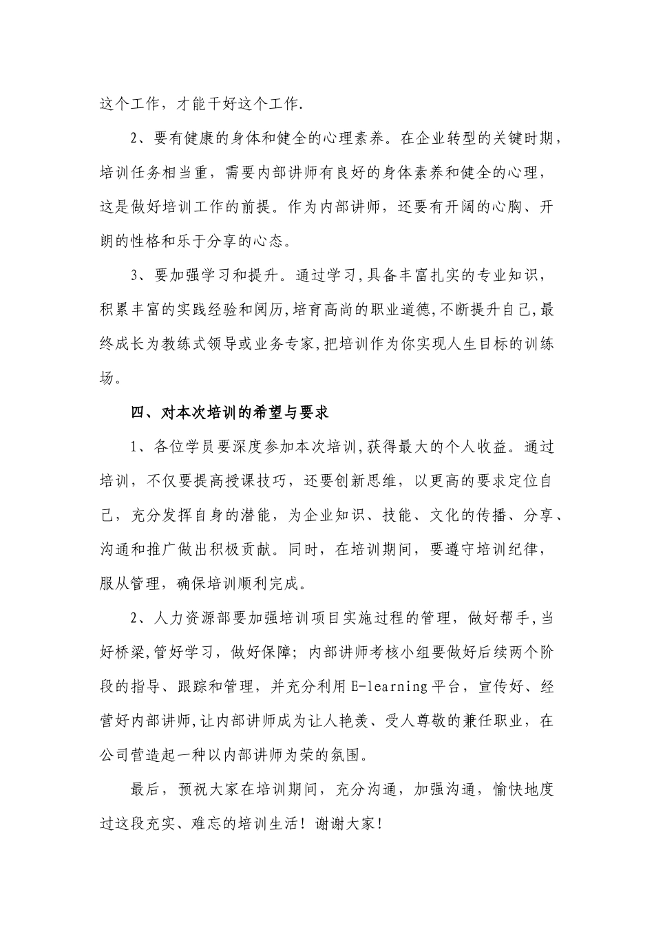 内部讲师培训班领导发言稿_第3页
