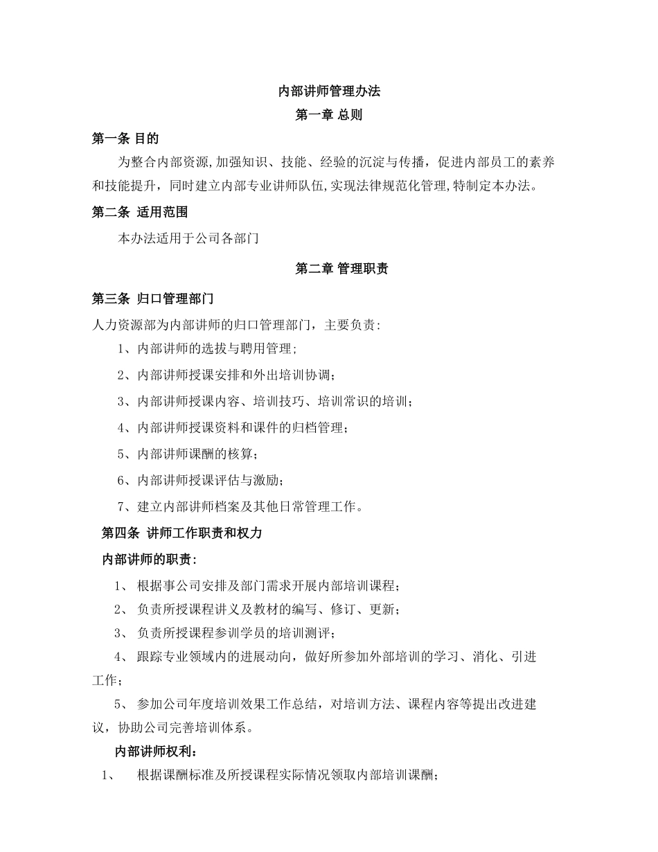 内部讲师管理制度_第1页