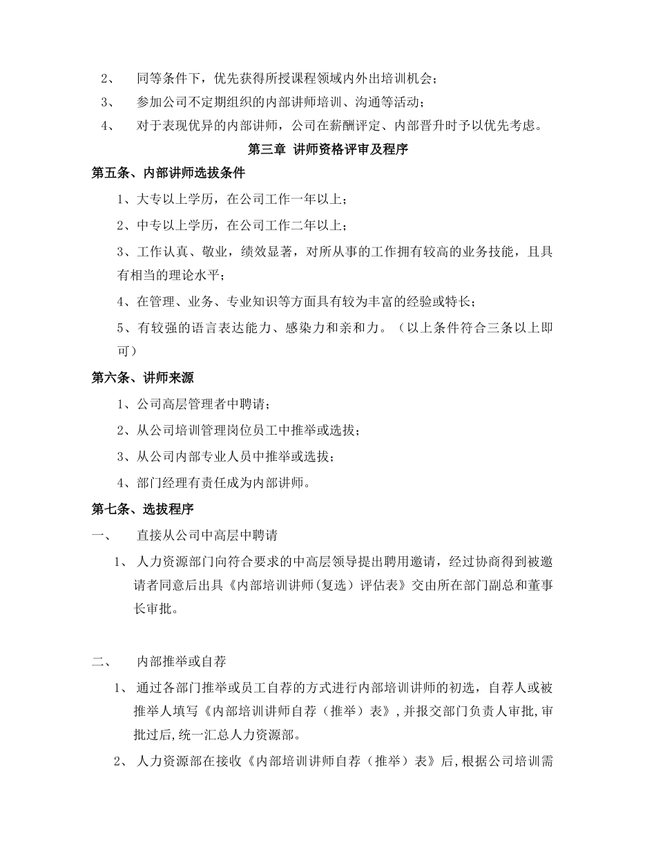 内部讲师管理制度_第2页