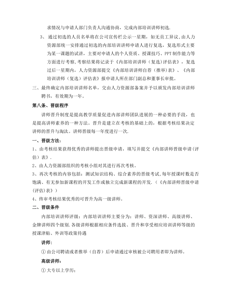 内部讲师管理制度_第3页