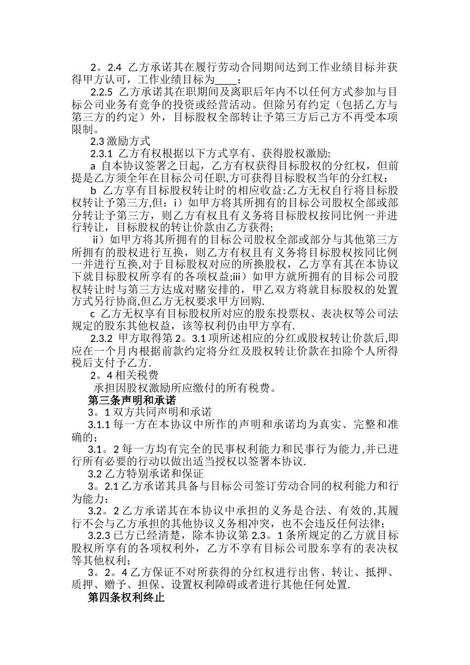 内部股权激励协议_第2页