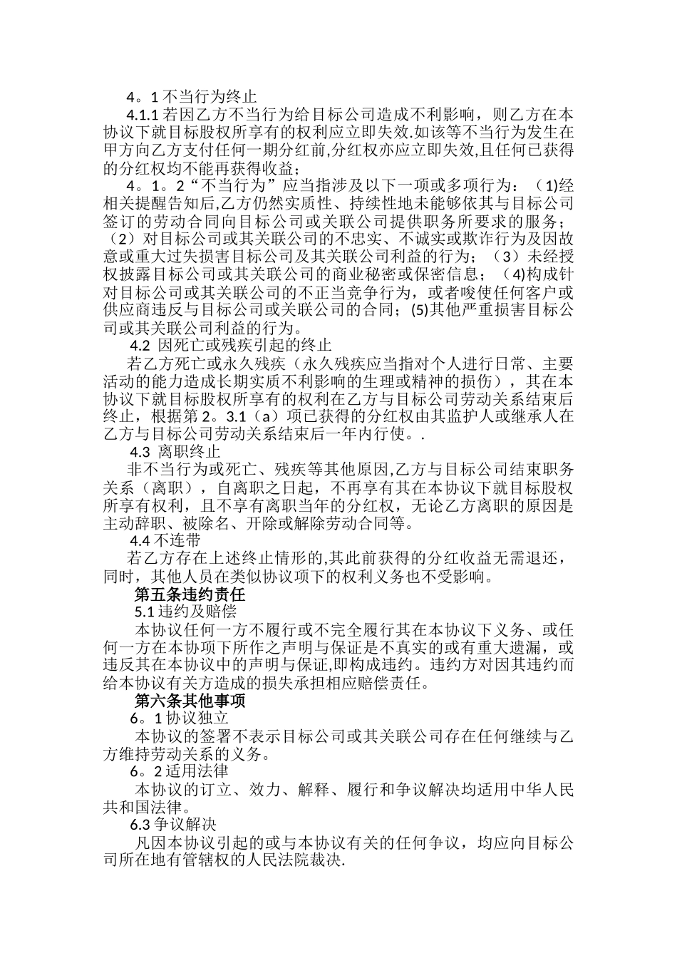 内部股权激励协议_第3页