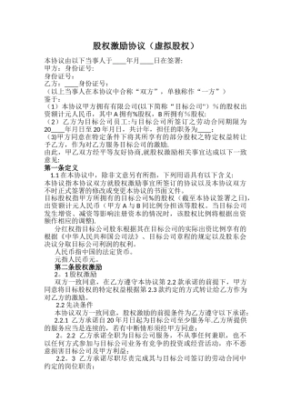内部股权激励协议