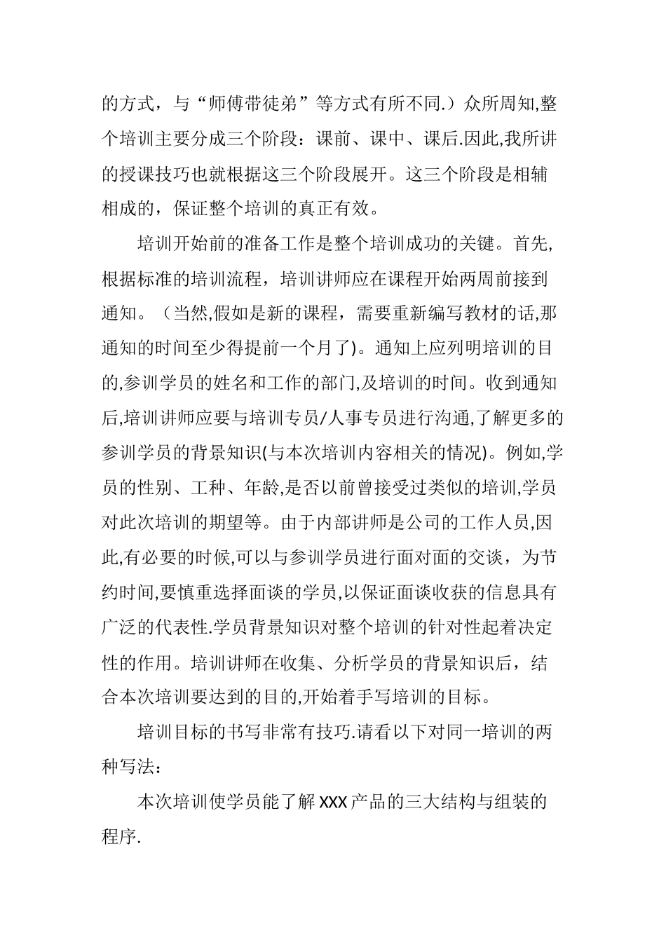 内部讲师――企业培训成功的核心人物_第2页