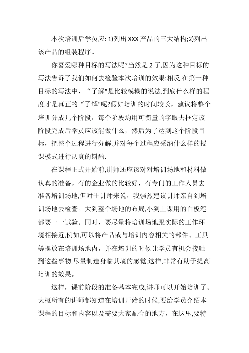 内部讲师――企业培训成功的核心人物_第3页