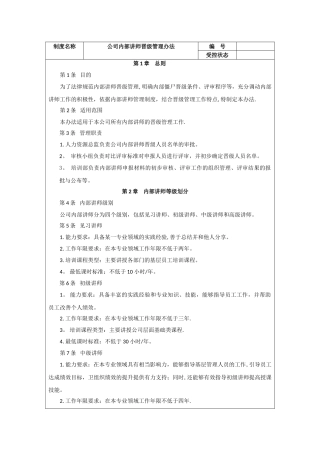 内部讲师晋级管理办法