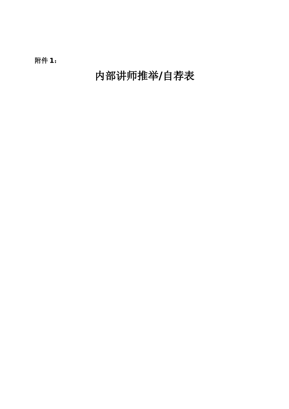 内部讲师提报活动方案_第3页
