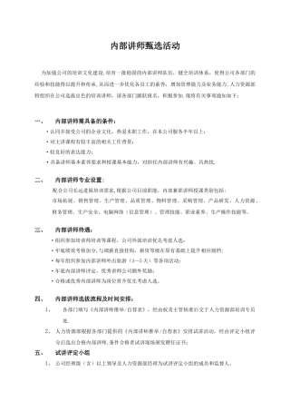 内部讲师提报活动方案