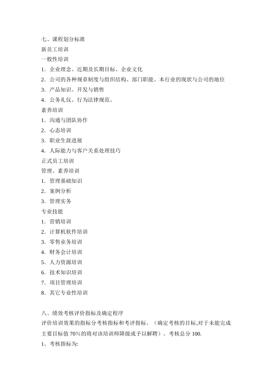 内部讲师培训制度_第2页