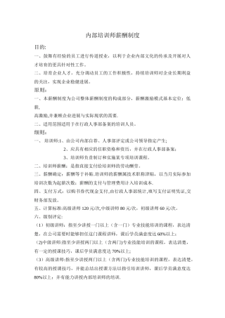 内部讲师培训制度