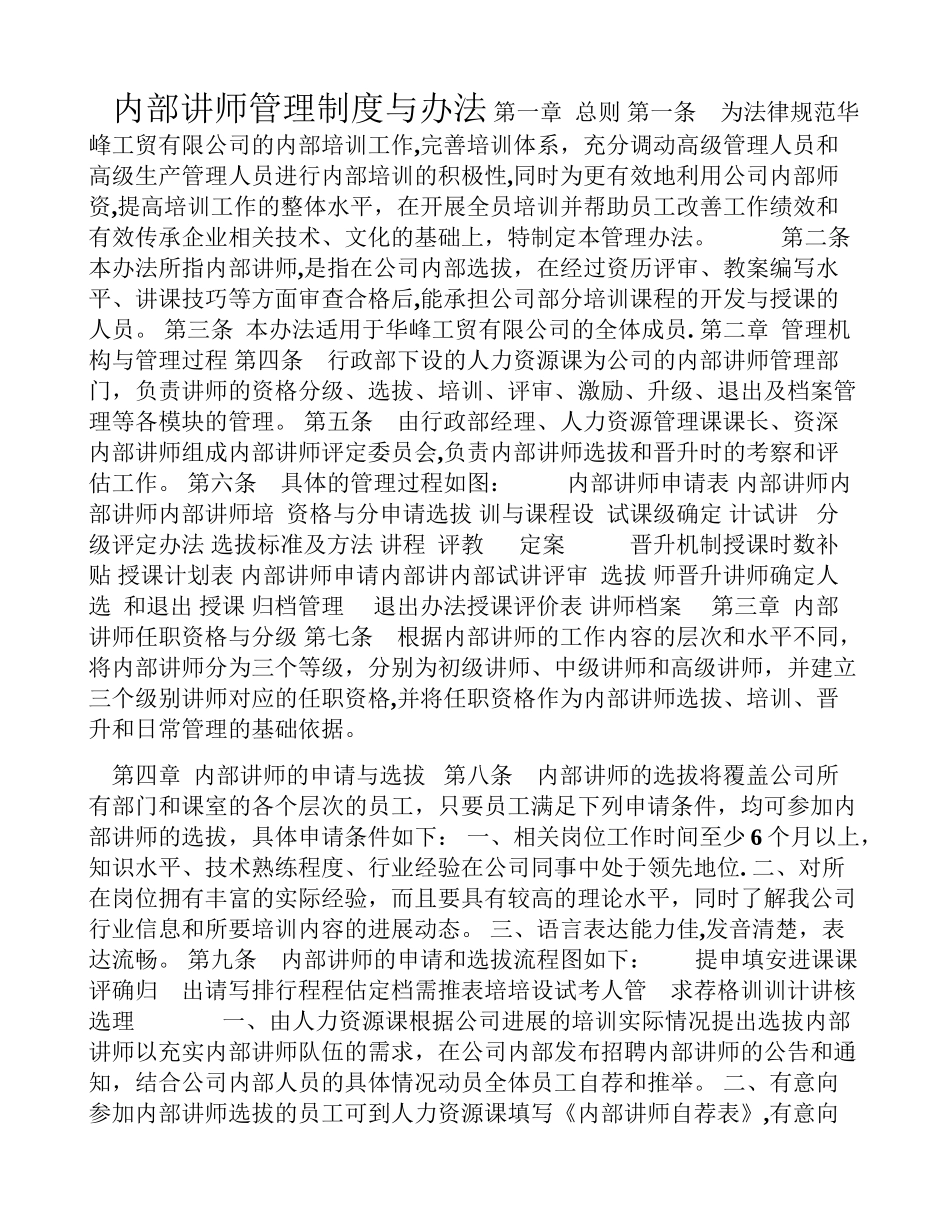 内部讲师管理办法_第1页