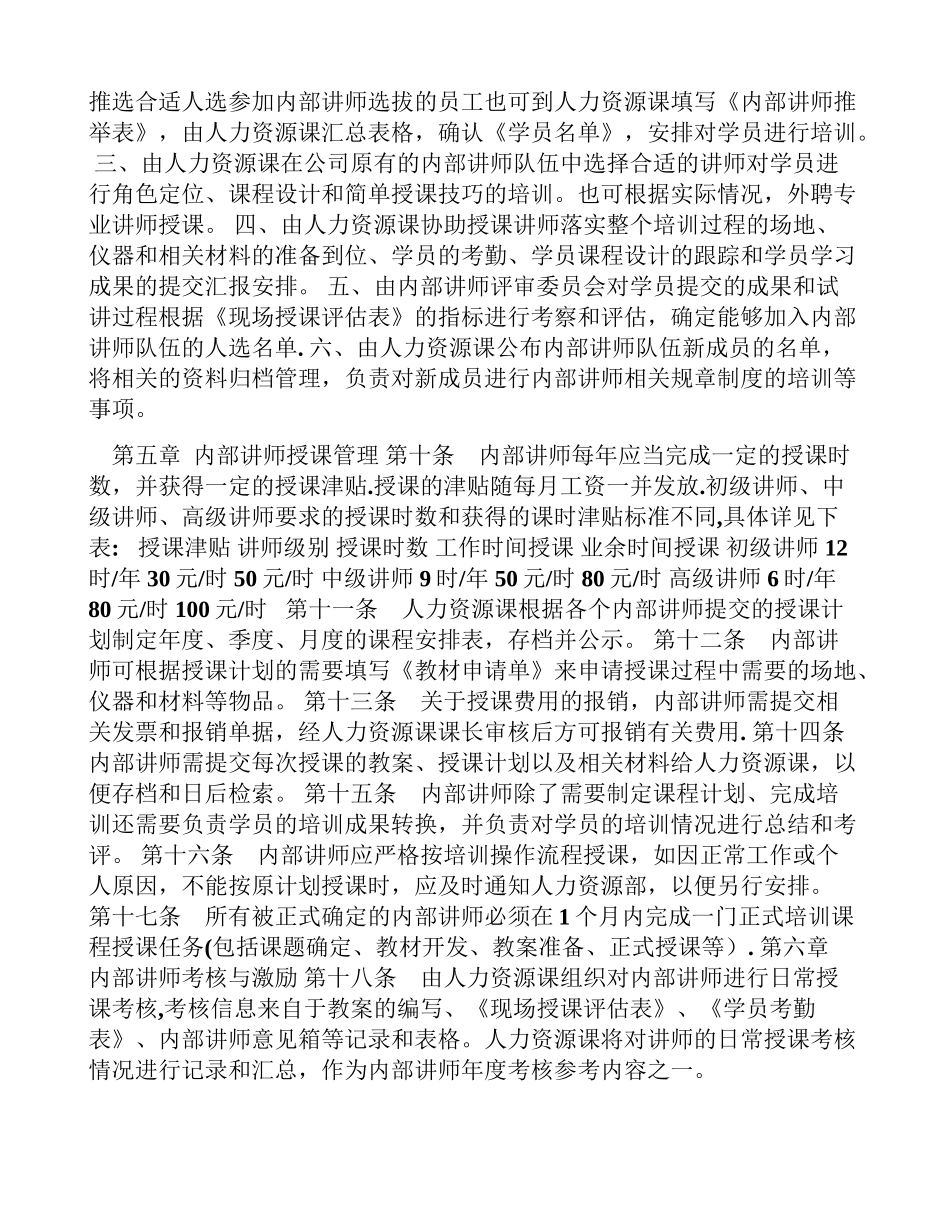 内部讲师管理办法_第2页