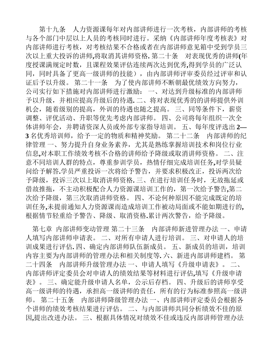 内部讲师管理办法_第3页