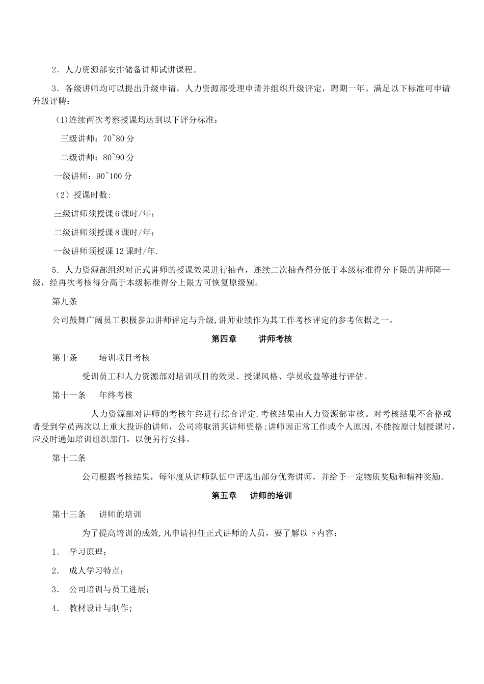 内部讲师管理制度1_第2页