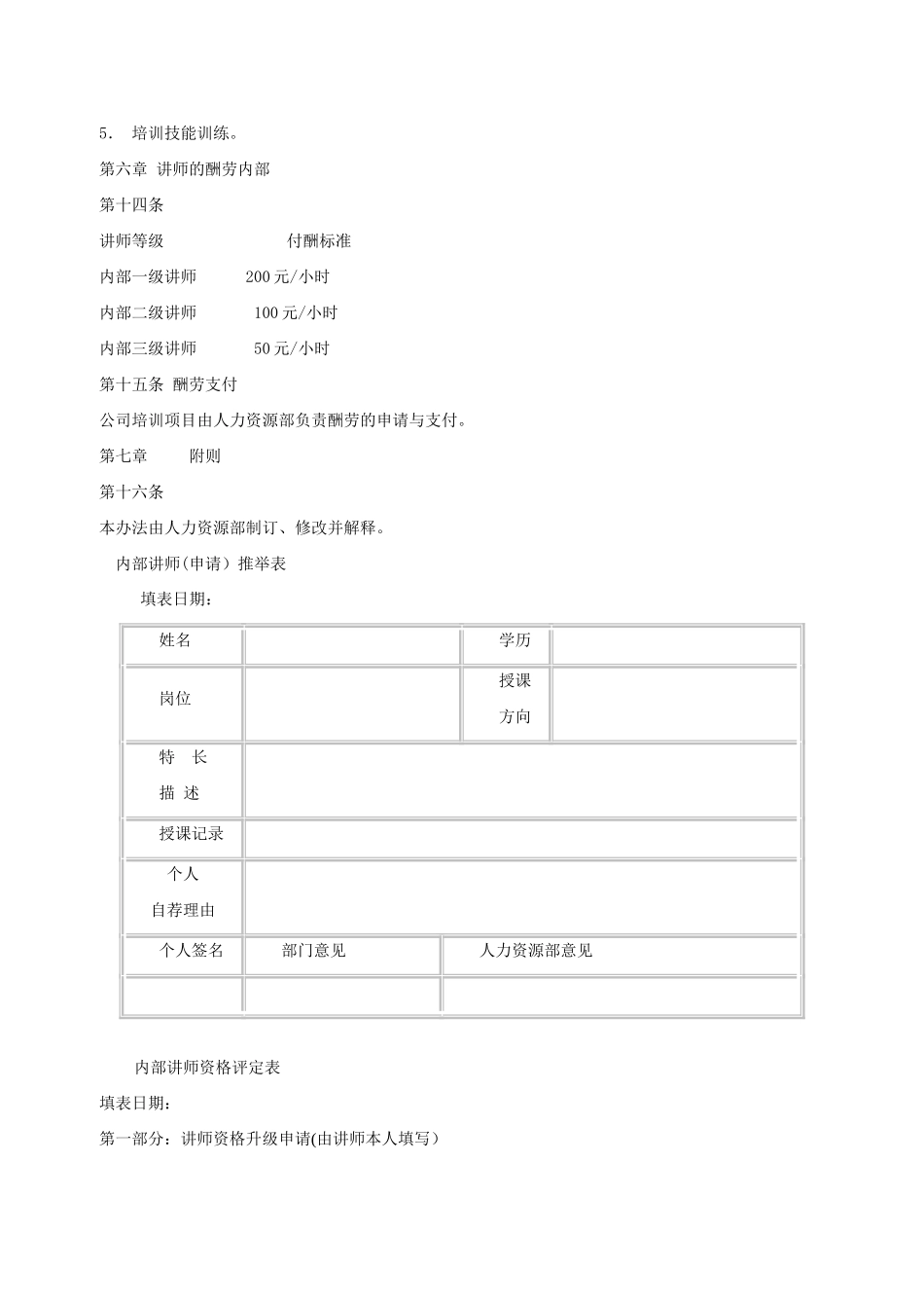 内部讲师管理制度1_第3页