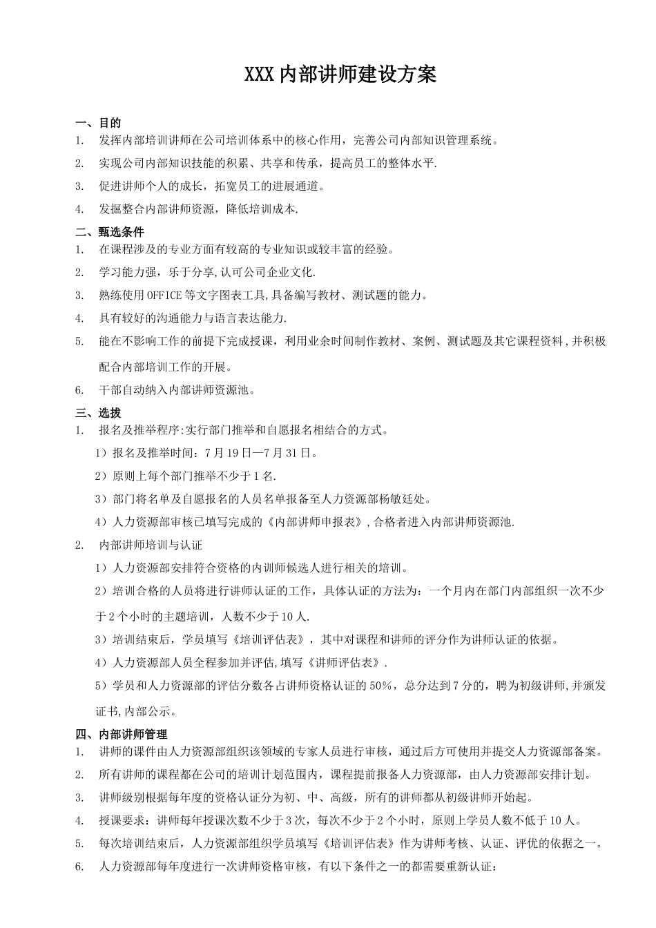 内部讲师建设方案_第1页